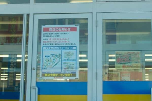 岐阜正木店の閉店の告知の写真