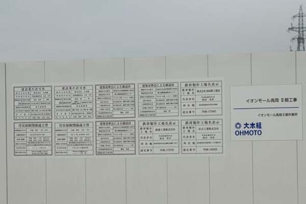イオンモール高岡の増床棟の標識の写真