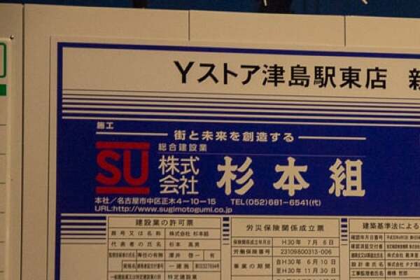 Yストア津島駅東店の計画の写真