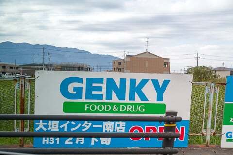 ゲンキー大垣インター南店は２月下旬オープン予定です
