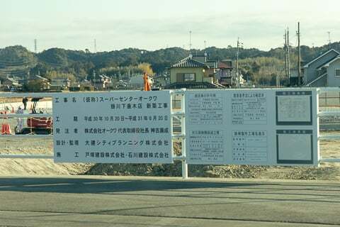 スーパーセンターオークワ掛川下垂木店の工事予定の写真