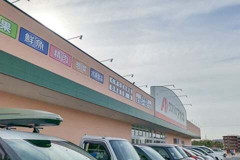 クスリのアオキ広見店の写真
