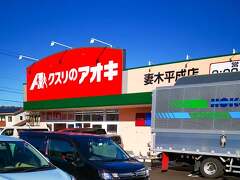 クスリのアオキ妻木平成店オープン行ってきました