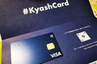 Kyash Cardって言うクレジットカードのクレジットカードを発行してみました