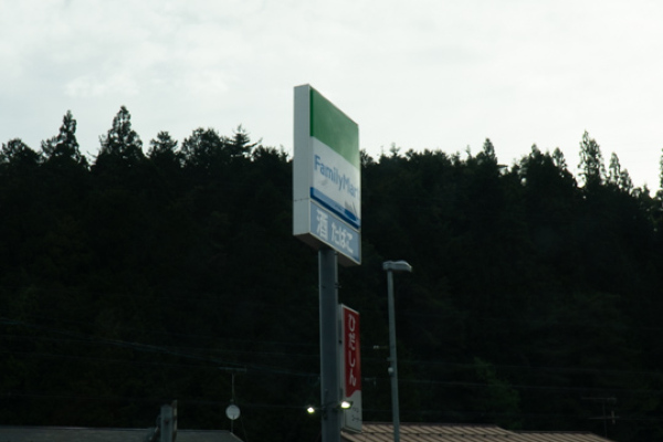 ファミリーマート高山江名子の看板の写真