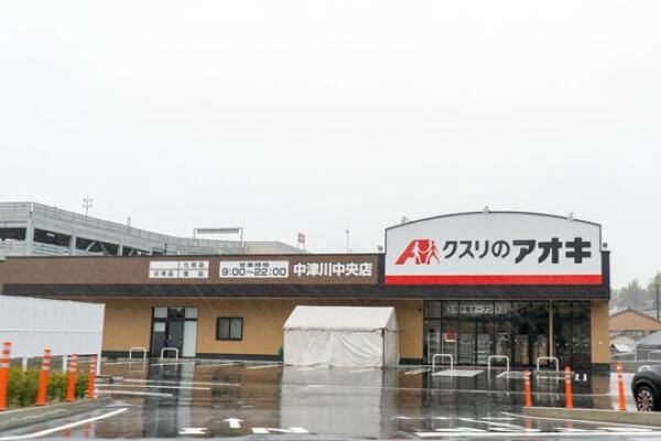 クスリのアオキ中津川中央店の写真