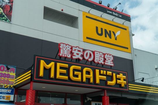 MEGAドン・キホーテ江南店の写真