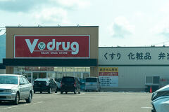 岐阜市のVドラッグ正木店リフレッシュオープン行ってきました