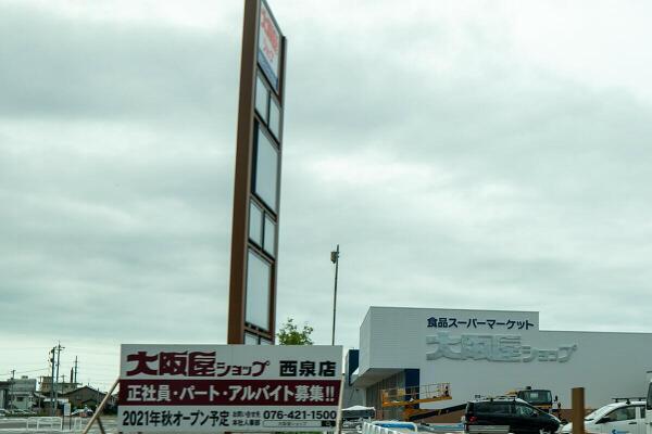 大阪屋ショップ 西泉店(仮称)の看板の写真