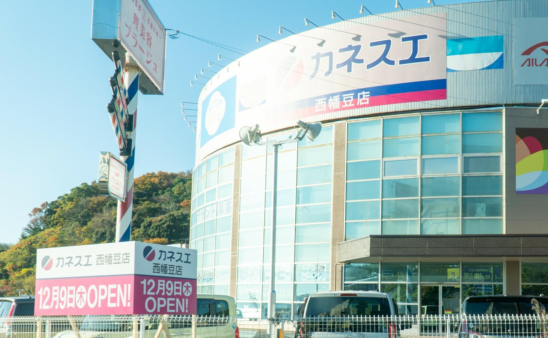 日本一安いスーパービッグママの跡地に！カネスエ西幡豆店オープン行ってきました