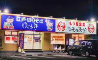 岐阜県初進出のゆで太郎もつ次郎穂積店オープン行ってきました