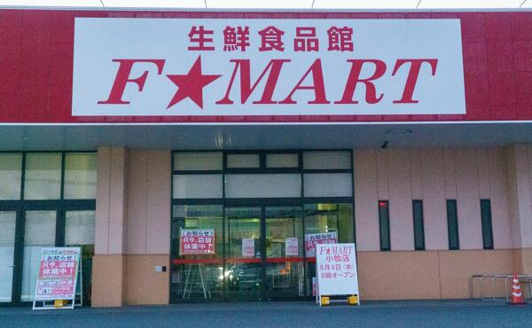 生鮮食品館F☆MART小牧店の写真