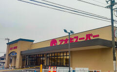 アオキスーパーあま坂牧店はほぼ完成し開店に向けて準備をすすめています