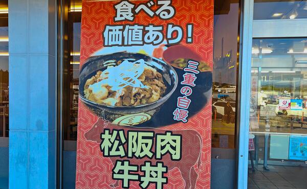 松阪牛丼の写真
