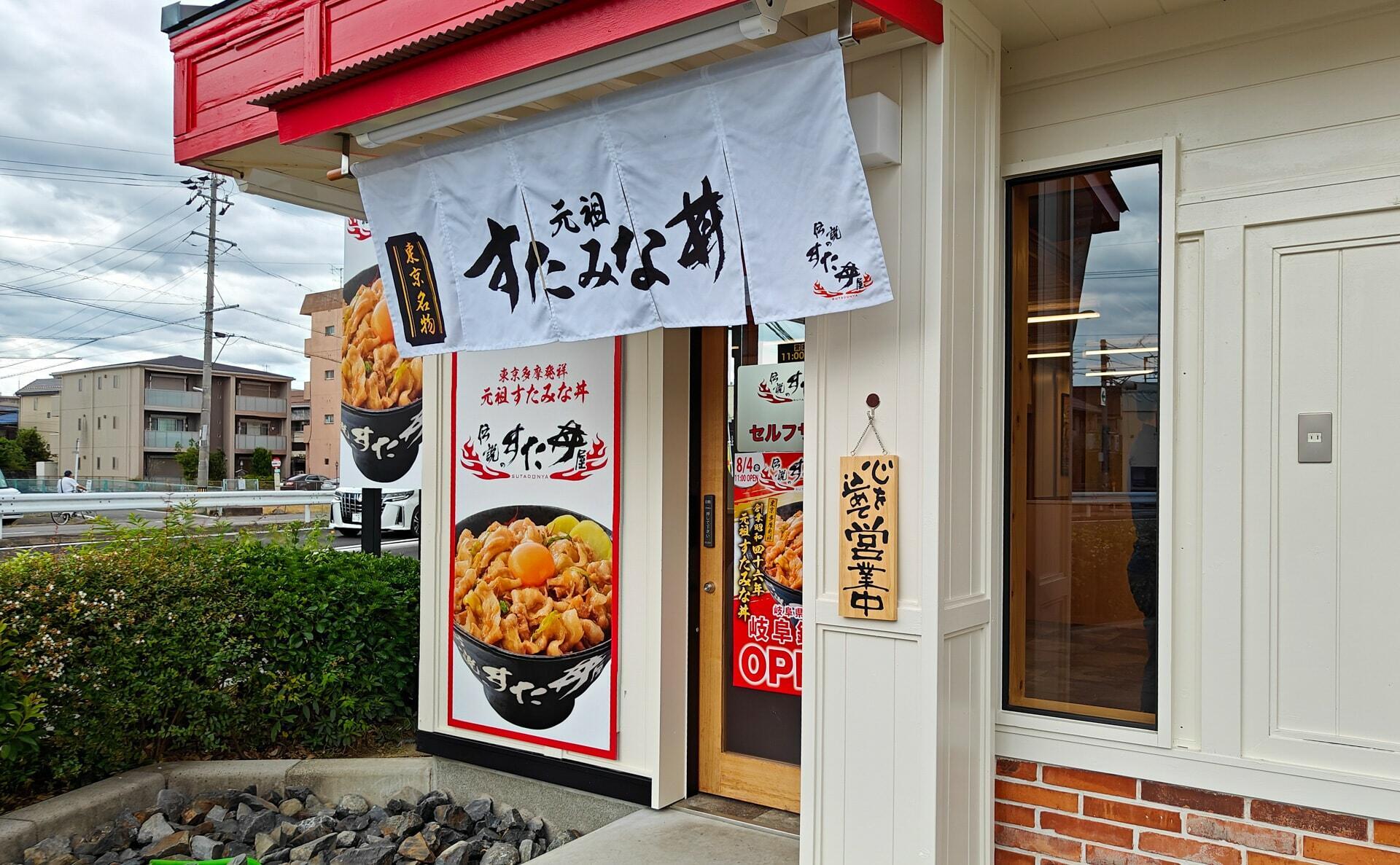 伝説のすた丼屋岐阜鏡島店オープン行ってきました！岐阜県初出店のお店です