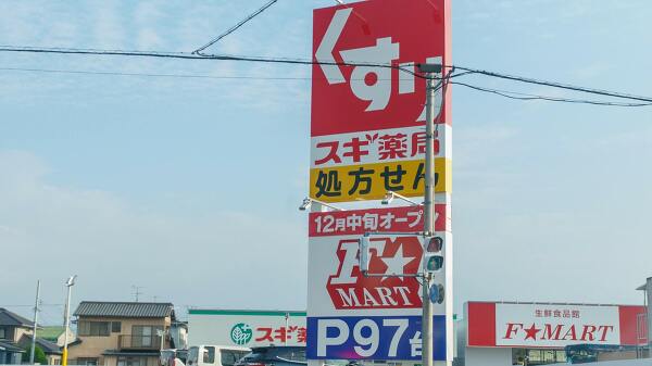 F☆マート桑名東店の看板の写真