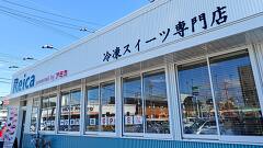 冷凍スイーツ専門店のReica岐阜田神店がオープン行ってきました！