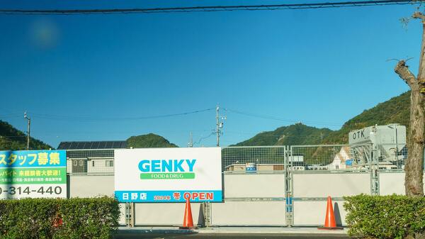 ゲンキー 日野南店の予定地雰囲気の写真