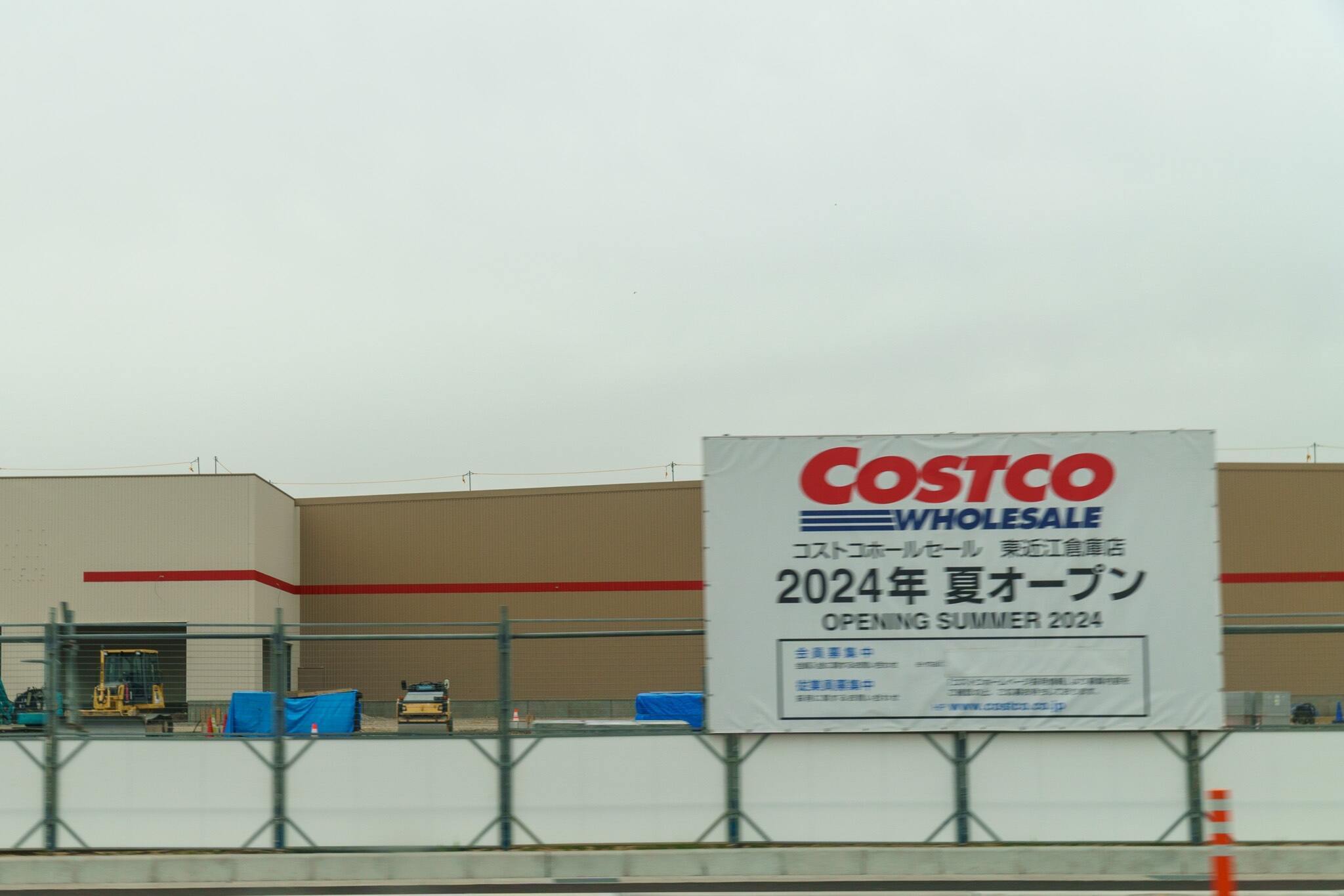 コストコ東近江倉庫店の写真