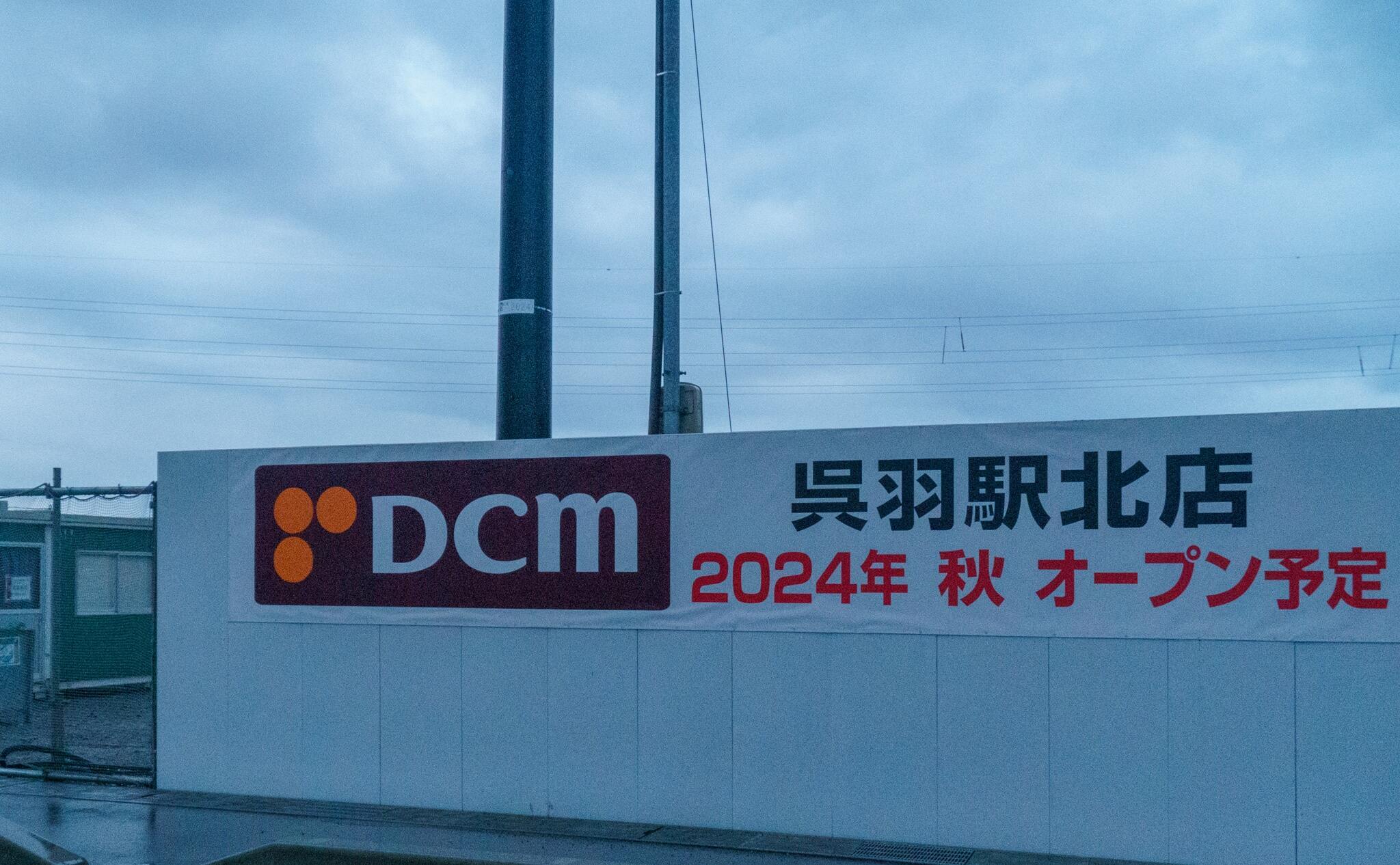 （仮称）DCM呉羽駅北店の写真