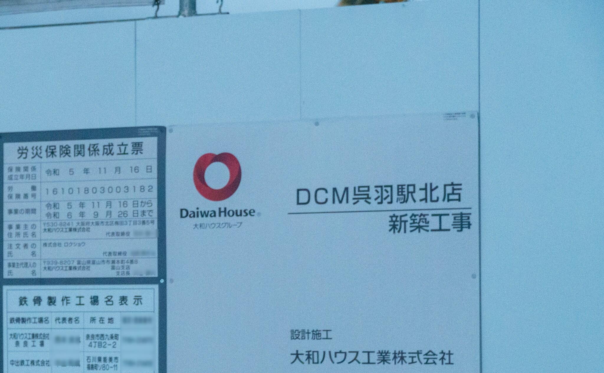 （仮称）DCM呉羽駅北店の各種標識の写真