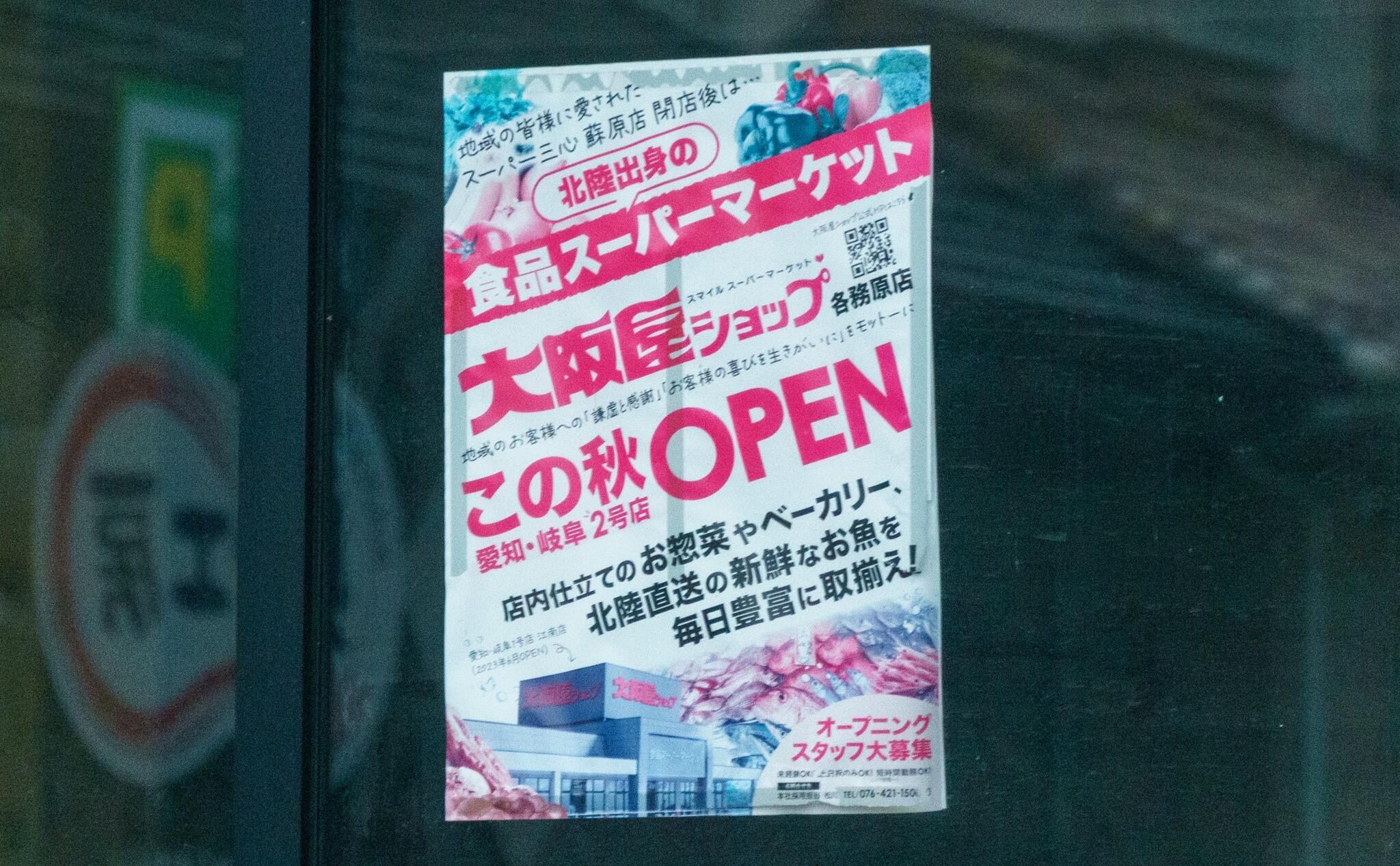 大阪屋ショップの案内の写真