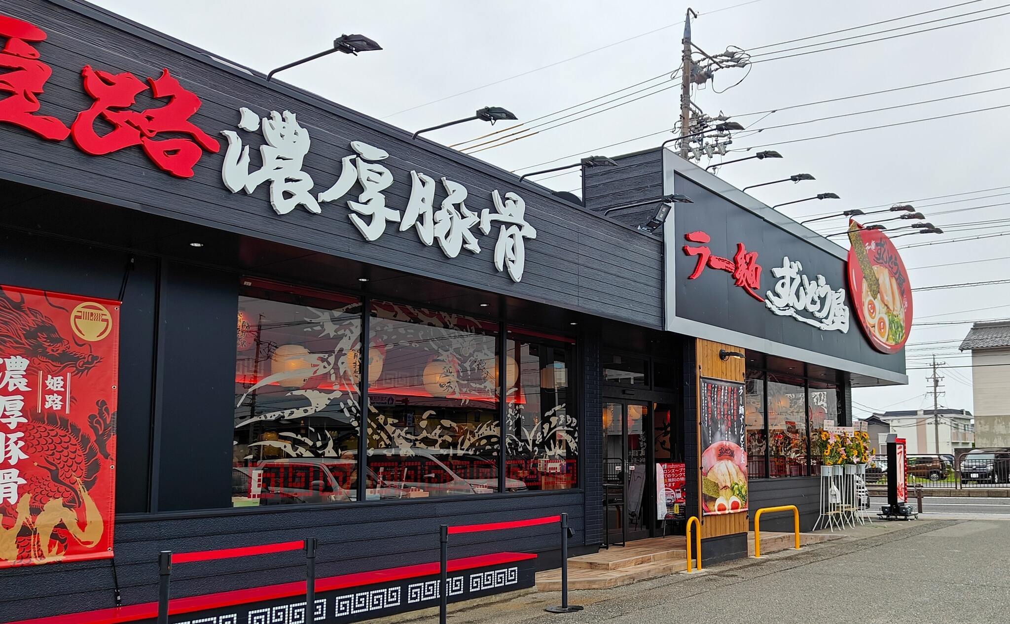 ラー麺ずんどう屋大垣店の写真