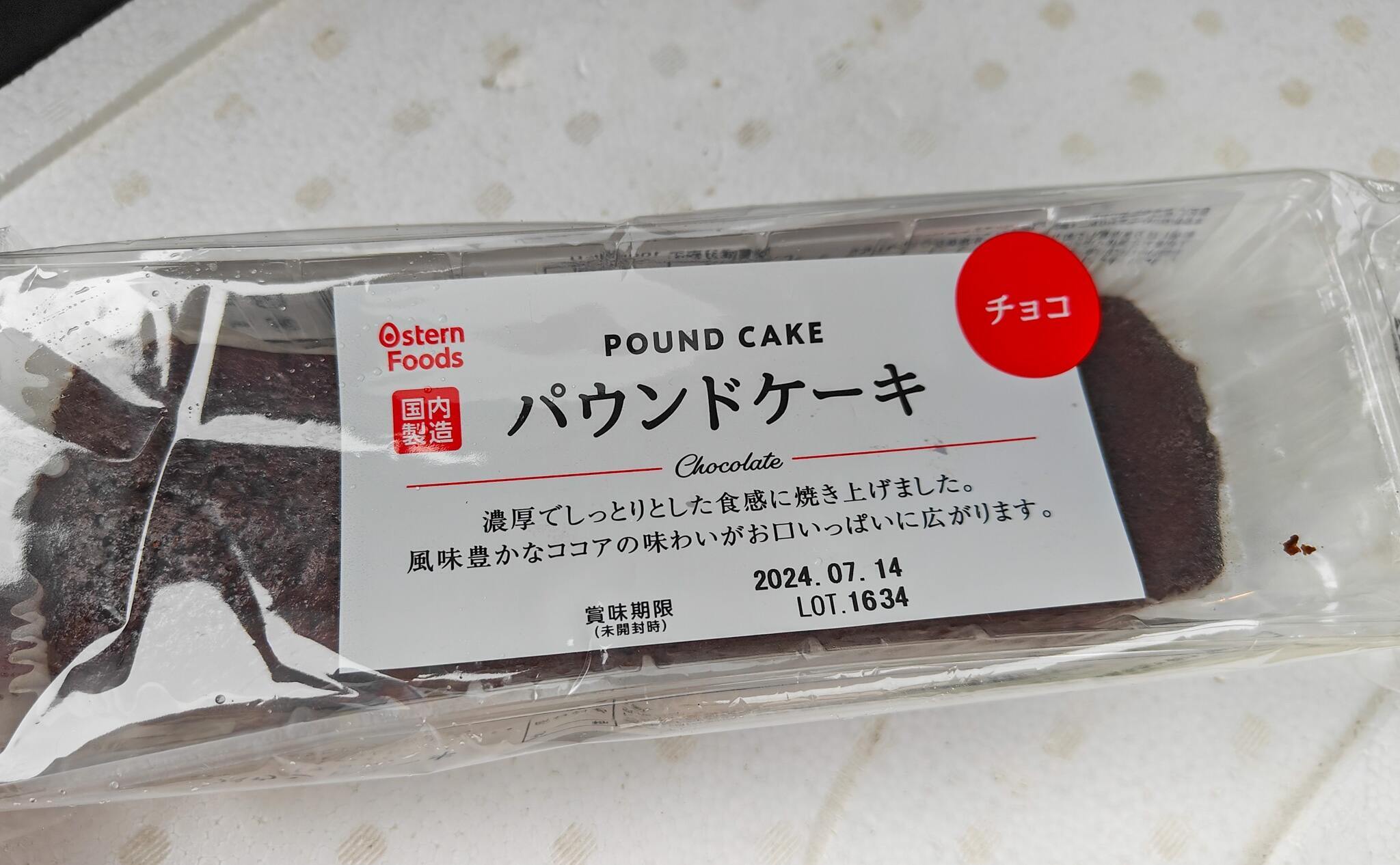 パウンドケーキの写真