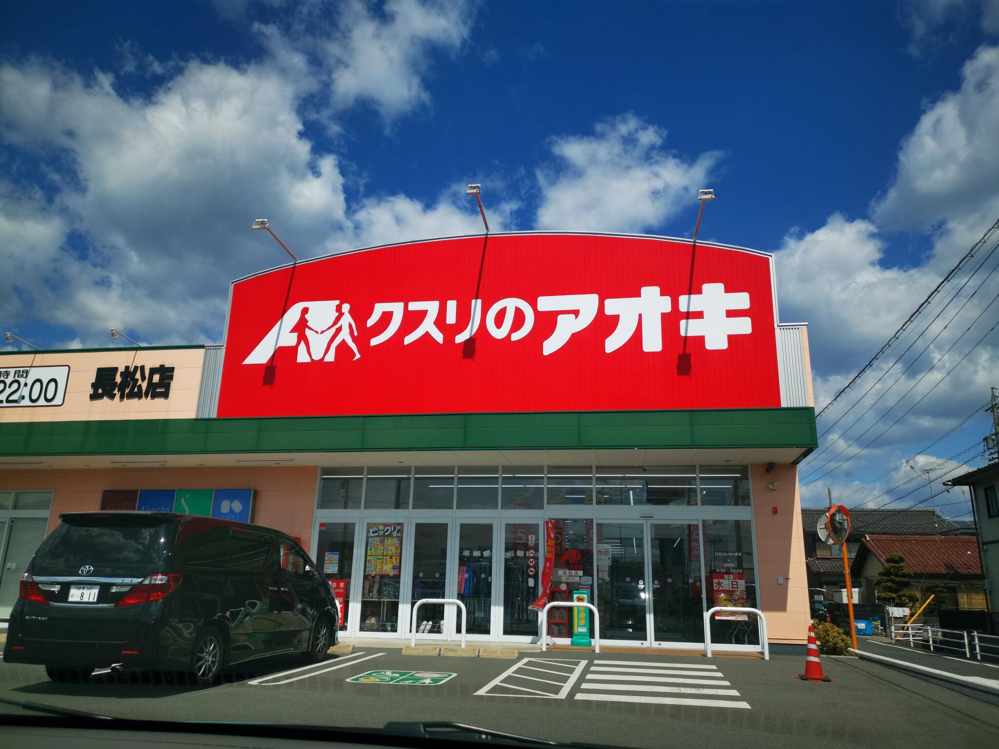 【速報】クスリのアオキ大佐野店、2025年4月各務原市にオープン予定
