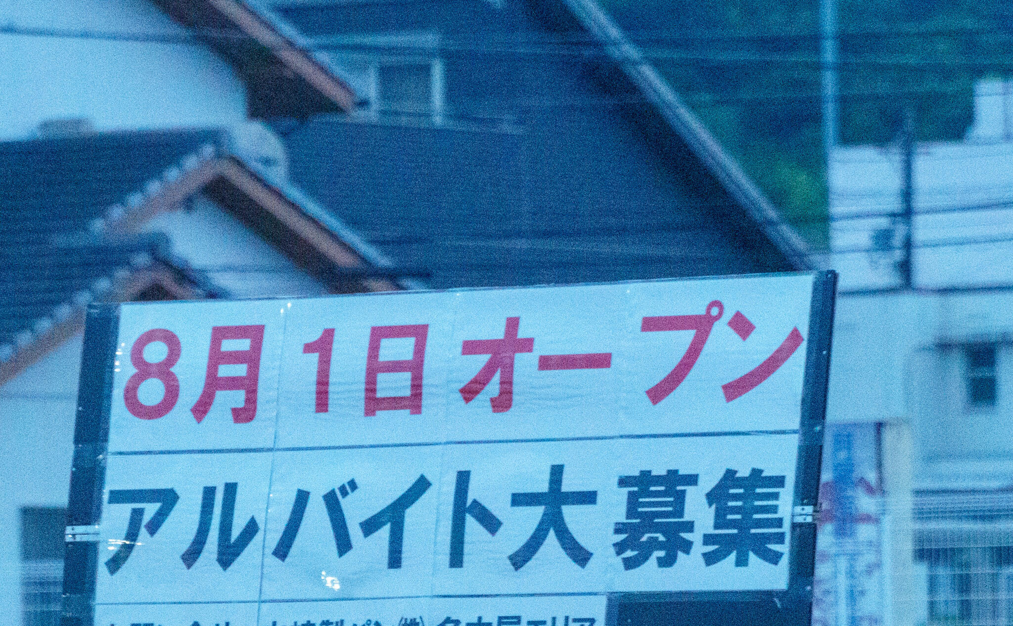 デイリーヤマザキ土岐市駅前のオープンの案内の写真