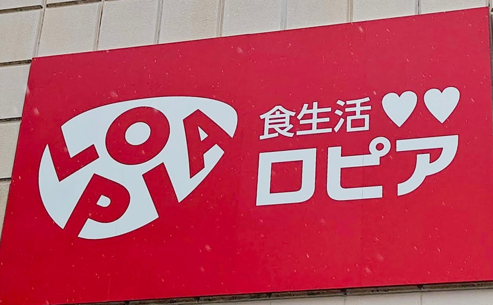 【速報】ロピア岡崎インター店が7月26日にオープン！公式SNSで告知