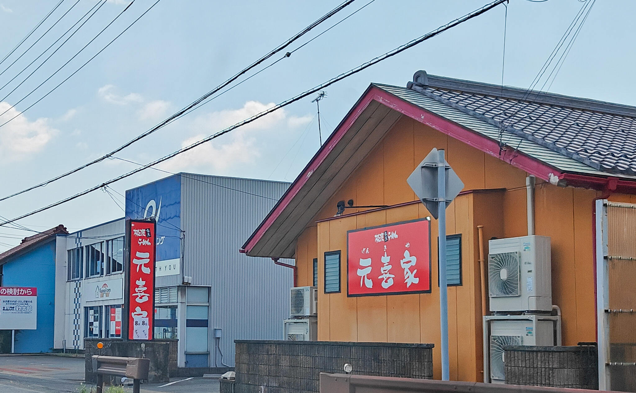 横濱家系らーめん元喜家大垣店が8月8日11時オープン！絶品ラーメンが待ち切れない