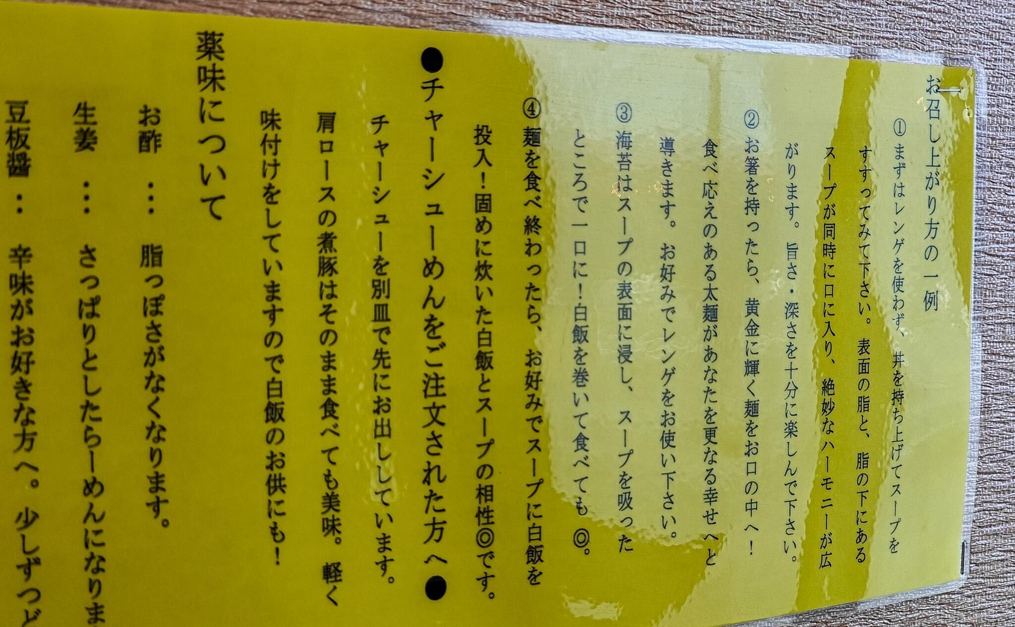 横濱家系のお召し上がり方の写真