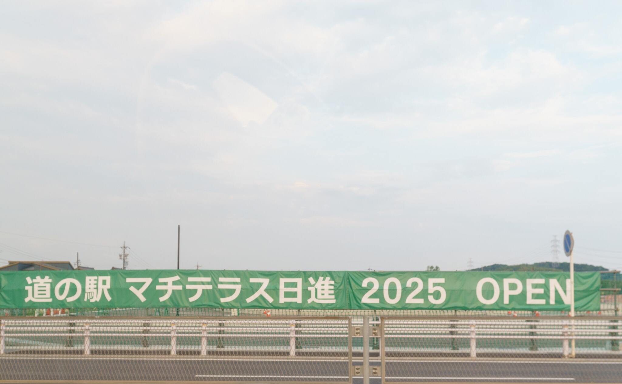 道の駅マチテラス日進が2025年春にオープン予定！走りやすさ抜群の県道57号に新...