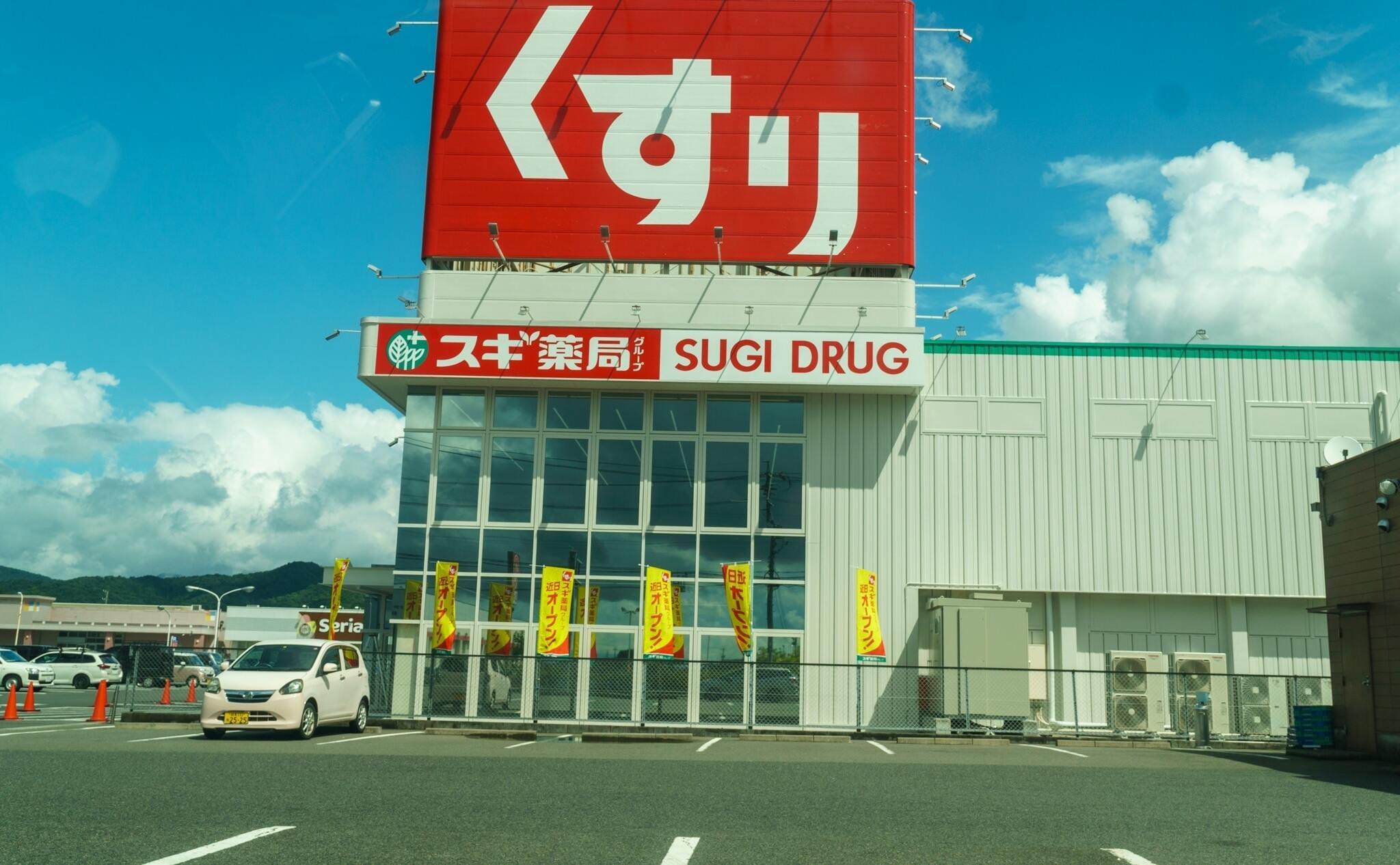 スギ薬局グループ揖斐大野店の写真