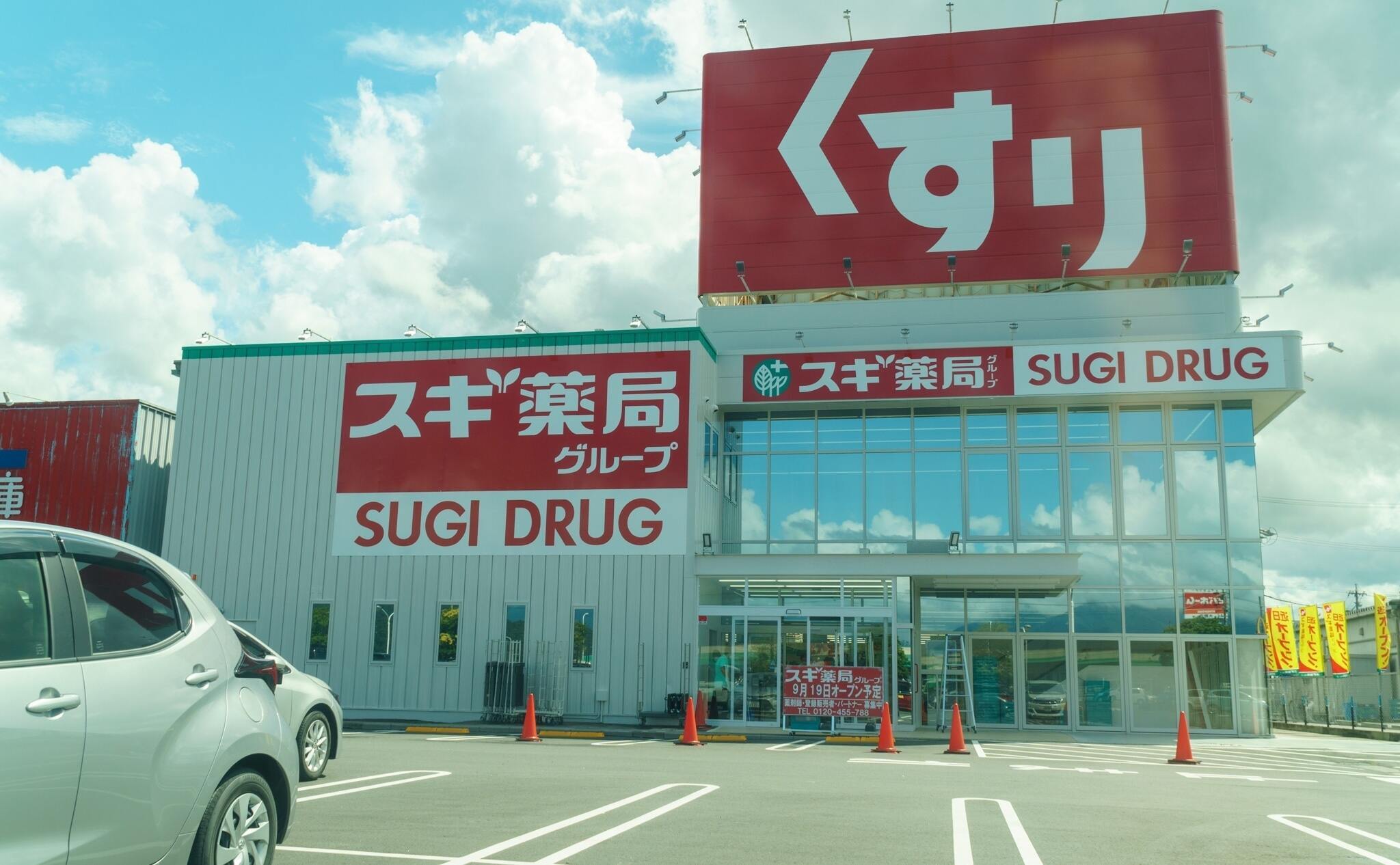 スギ薬局グループ揖斐大野店の写真