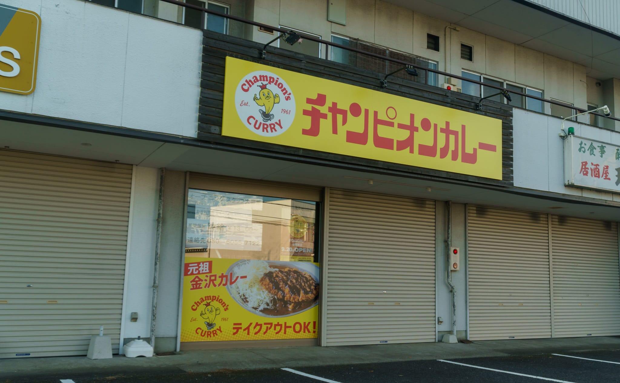 チャンピオンカレー各務原店が9月20日オープン！ついに岐阜再上陸！