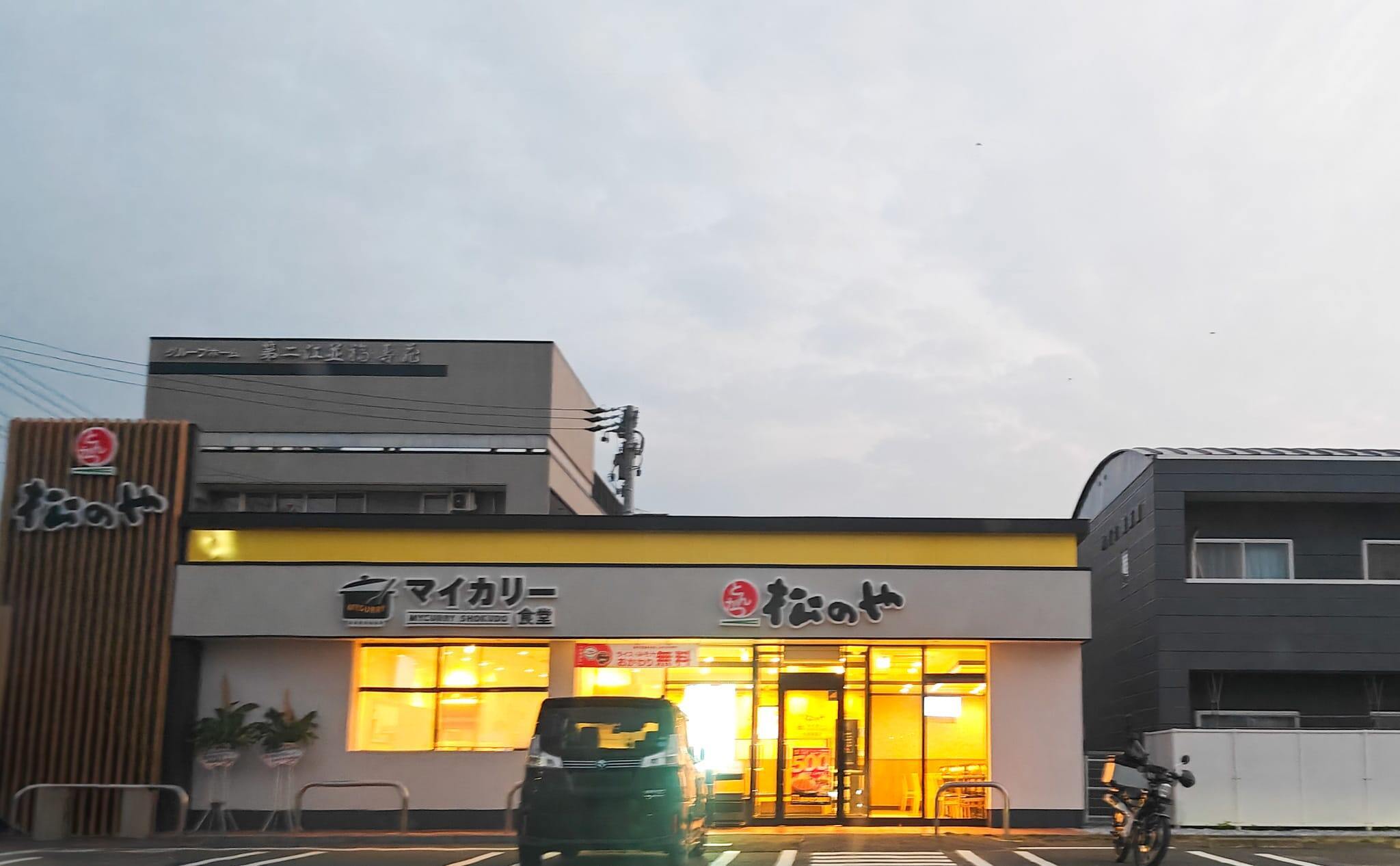 松のや 大垣島里店（マイカリー食堂併設)の写真