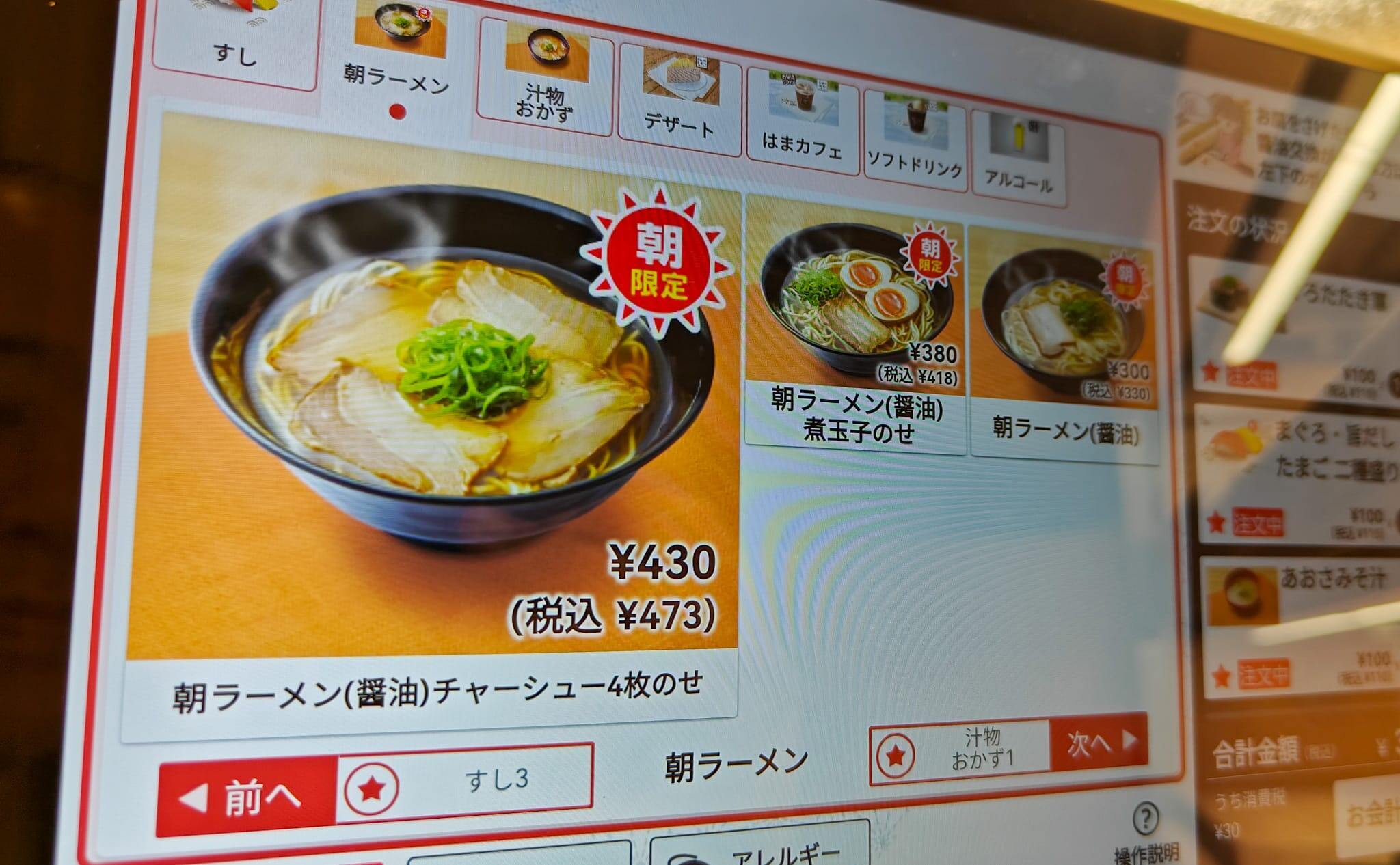 朝ラーメンの写真