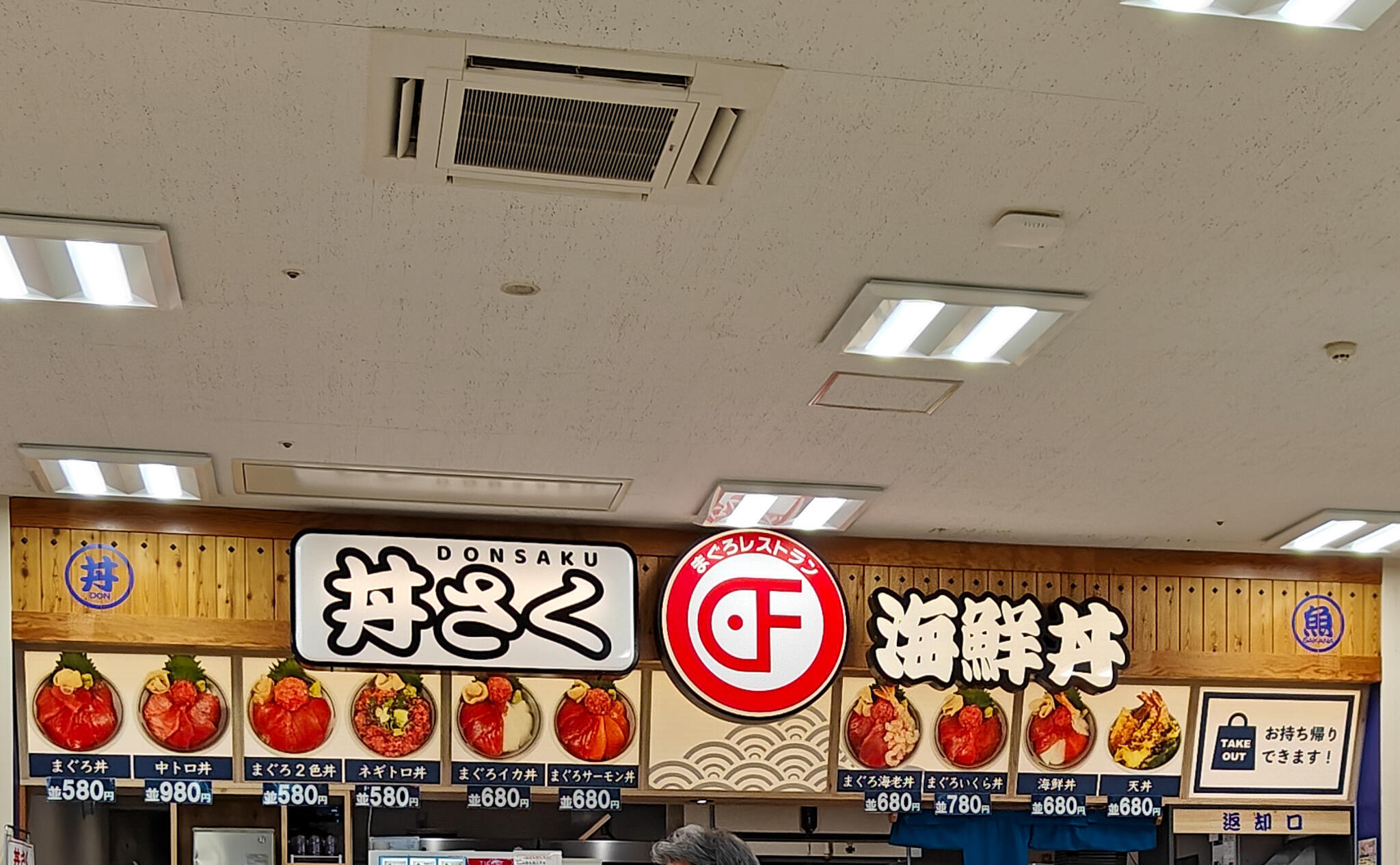 海鮮どんぶり専門店の丼さくの写真