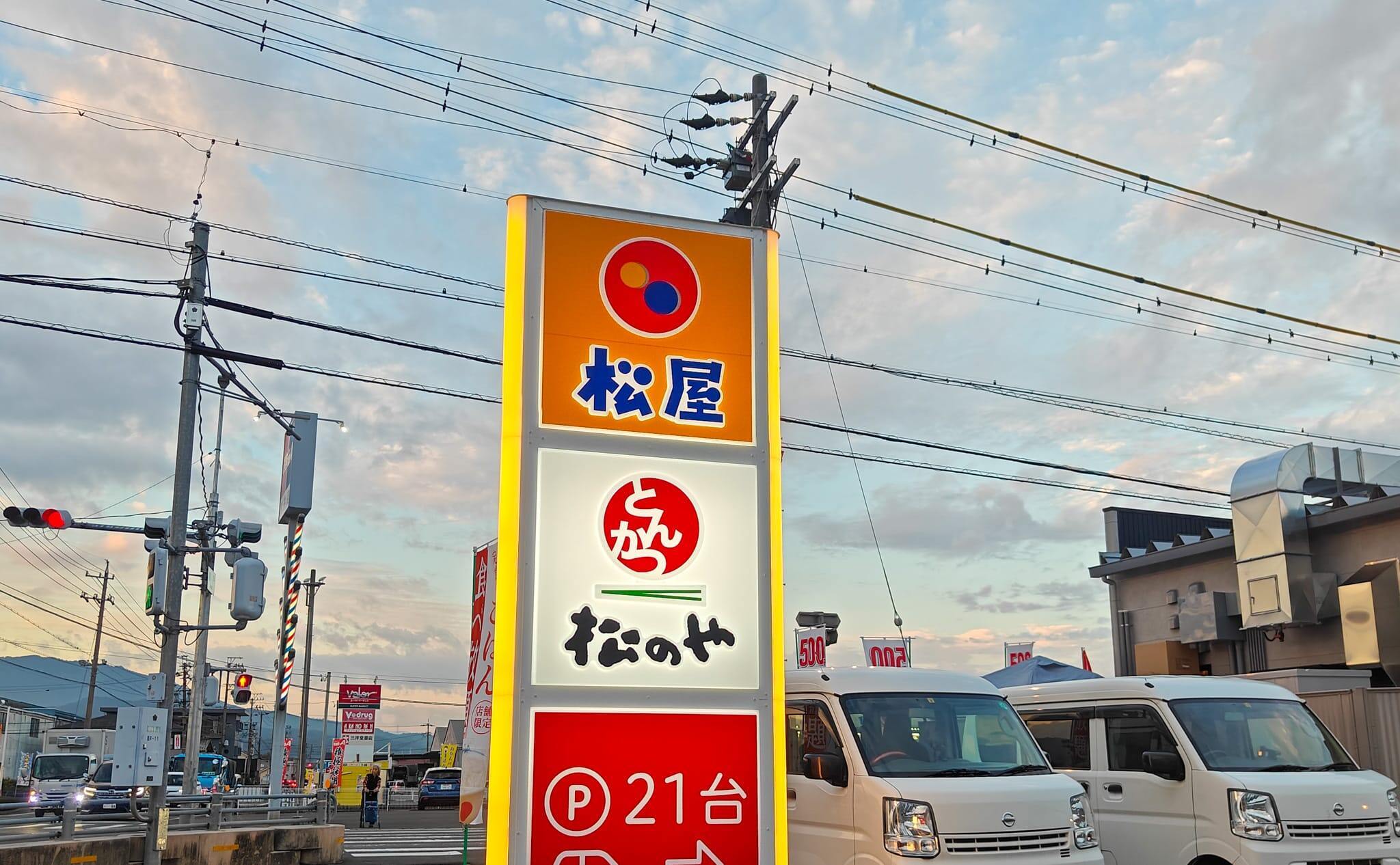 松屋垂井店・松のや垂井店の写真