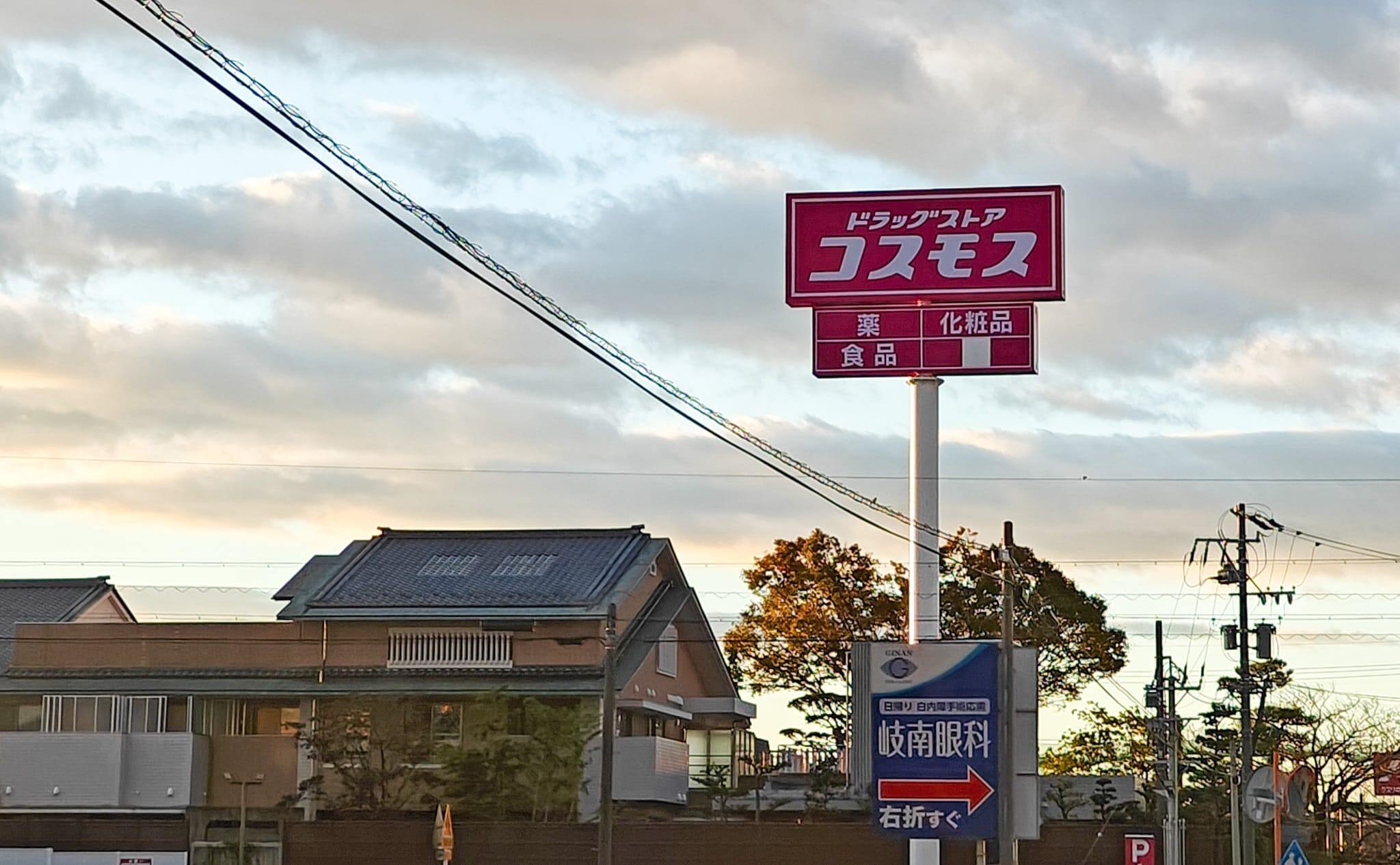 コスモスみやまち店の看板の写真