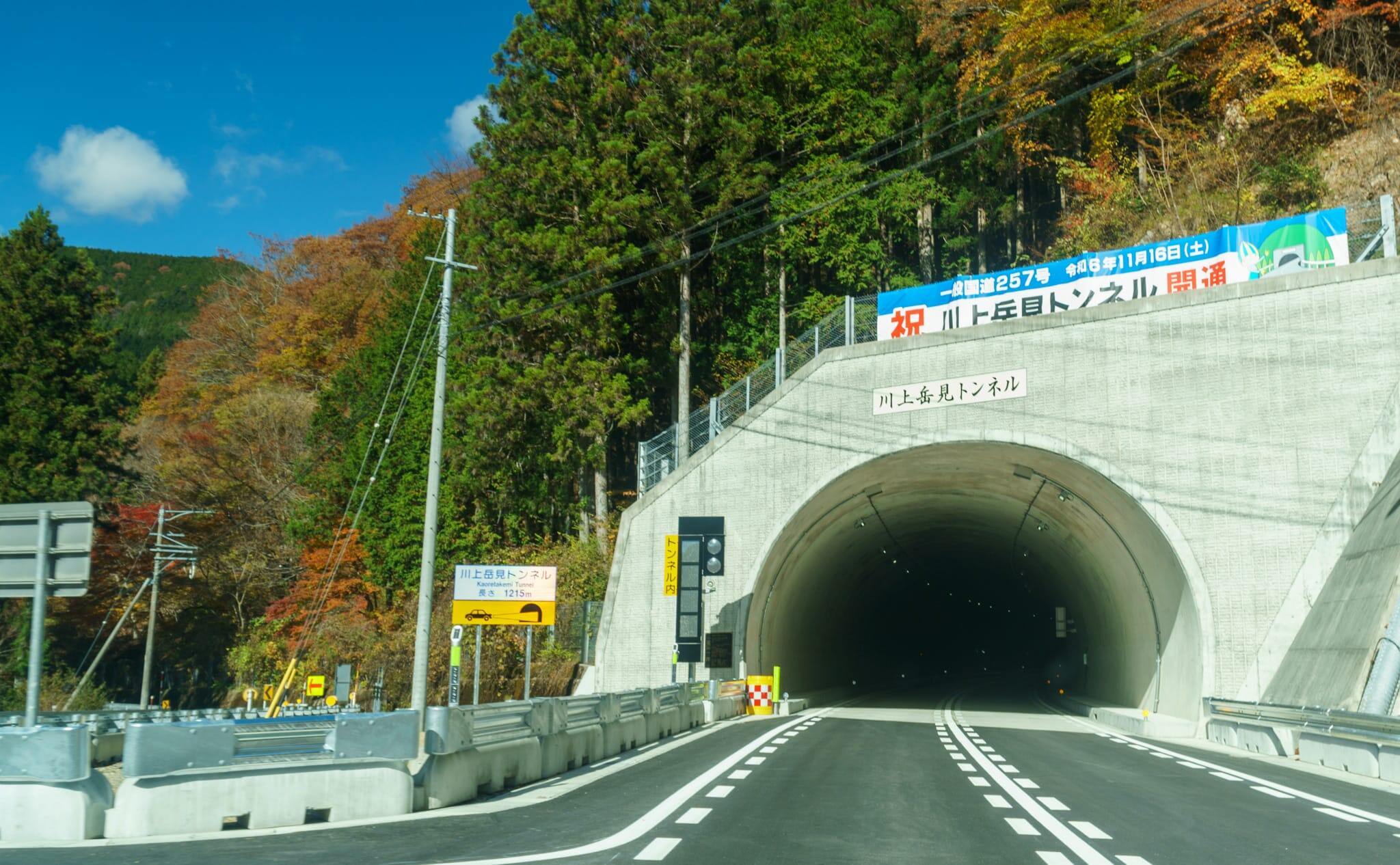 川上岳見トンネルの南側の写真