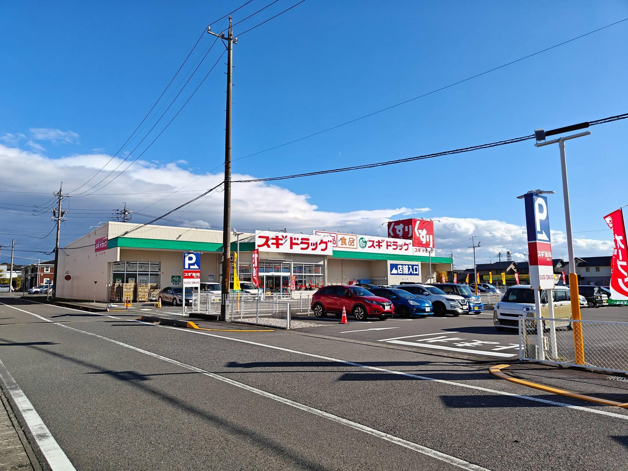 スギドラッグ大垣西店の満車の写真