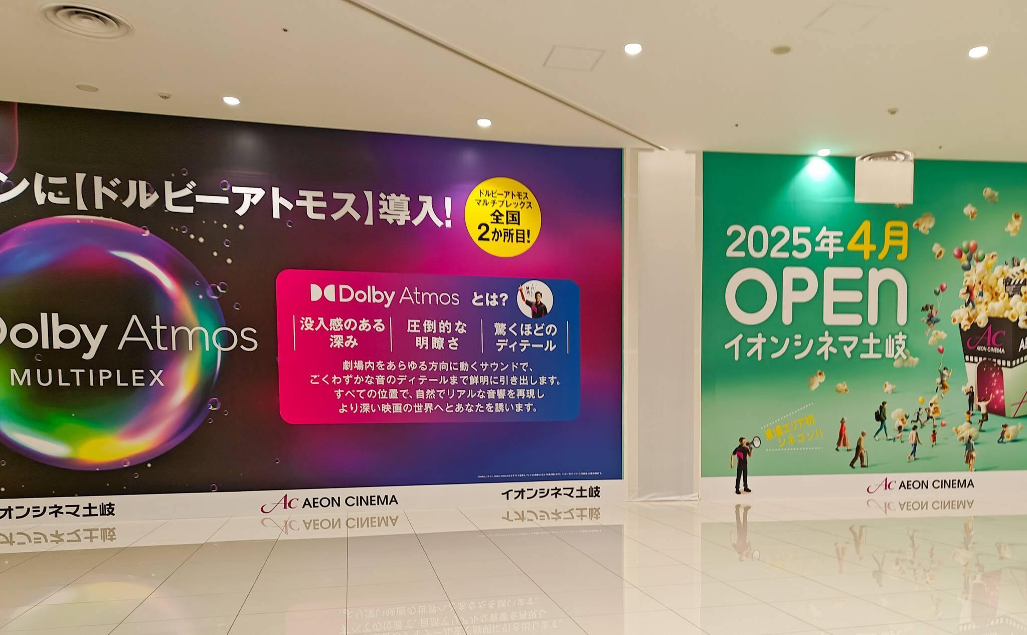 Dolby Atmos MULTIPLEX対応の写真