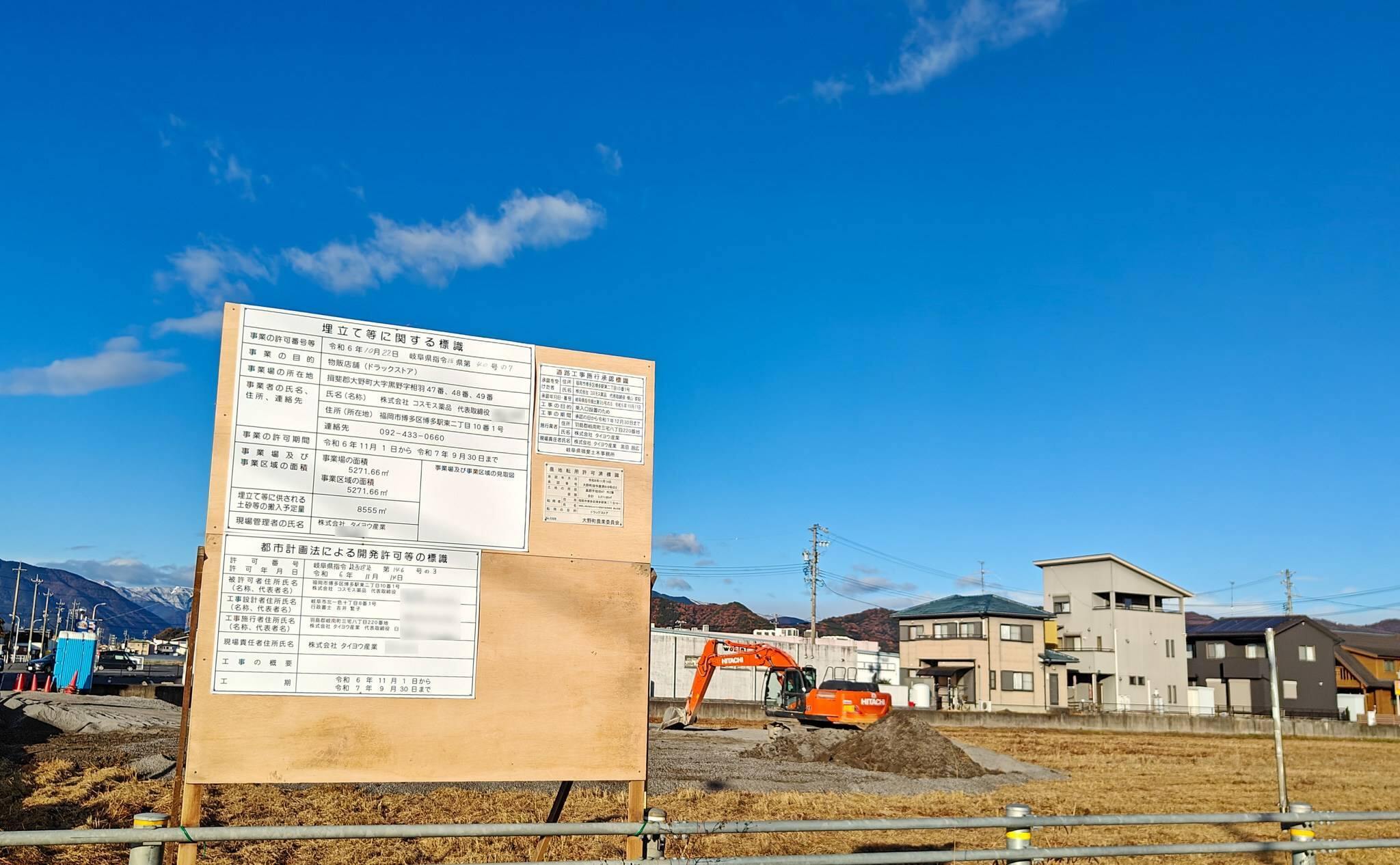 コスモス岐阜大野店の予定地の写真