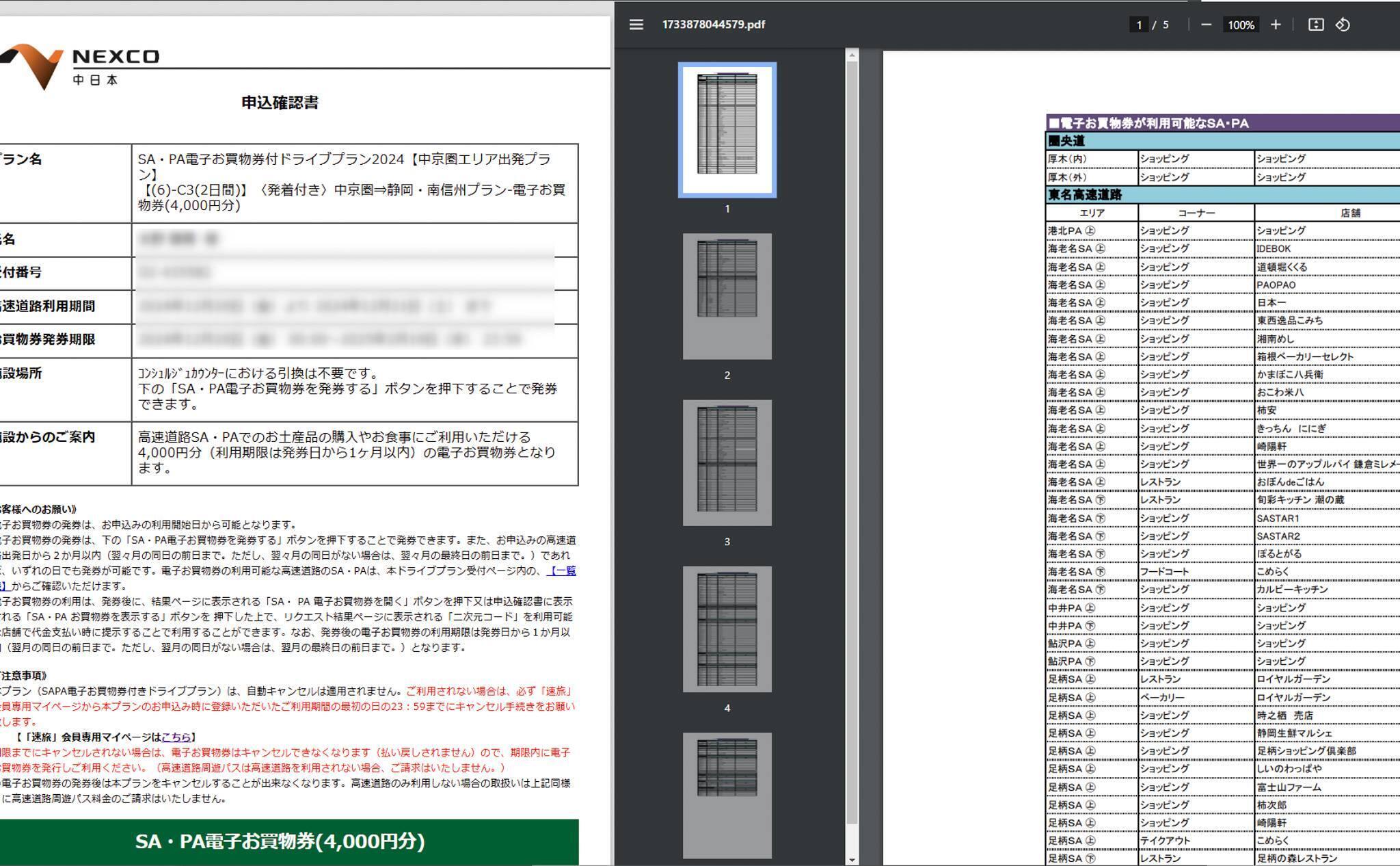 出典：ハイウエイお買い物券の各種ページの写真