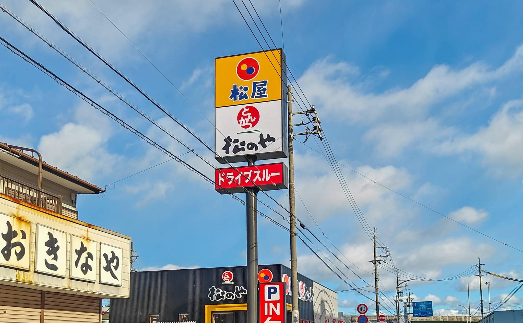 松屋岐阜東栄町店の看板