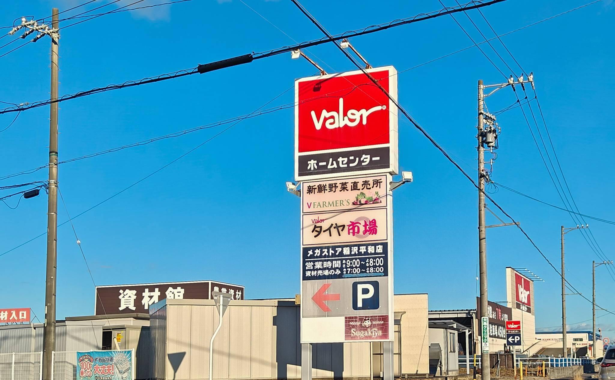 ホームセンターバローメガストア稲沢平和店の看板