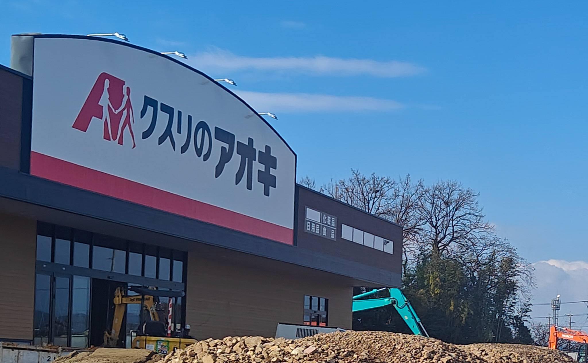 クスリのアオキ大佐野店がスーパーマーケット型で登場！4月上旬オープン予定